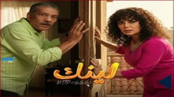 موعد الحلقة الرابعة.. مسلسل لينك يعلن توقيت عرض جديد مع رانيا يوسف